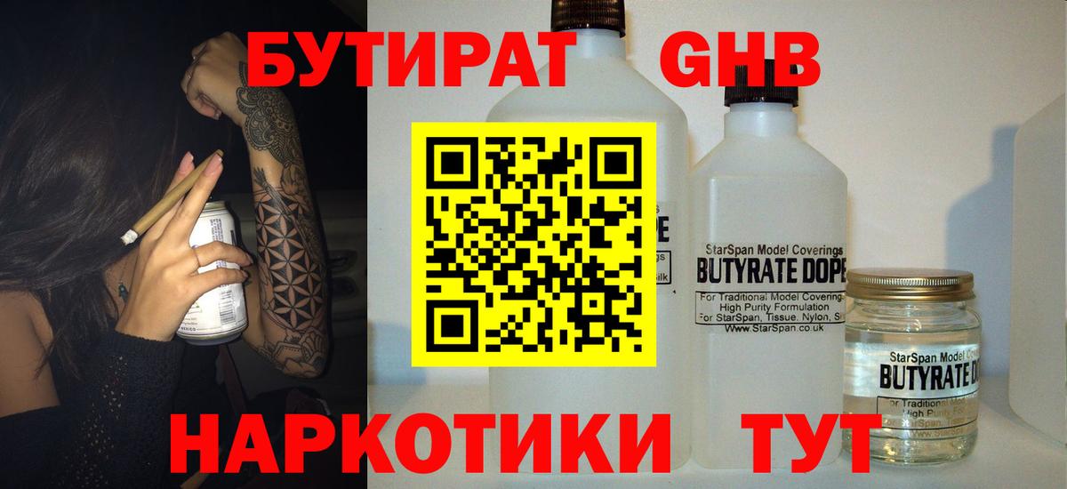 Керчь  БУТИРАТ жидкий экстази  БУТИРАТ  Вход с VPN 