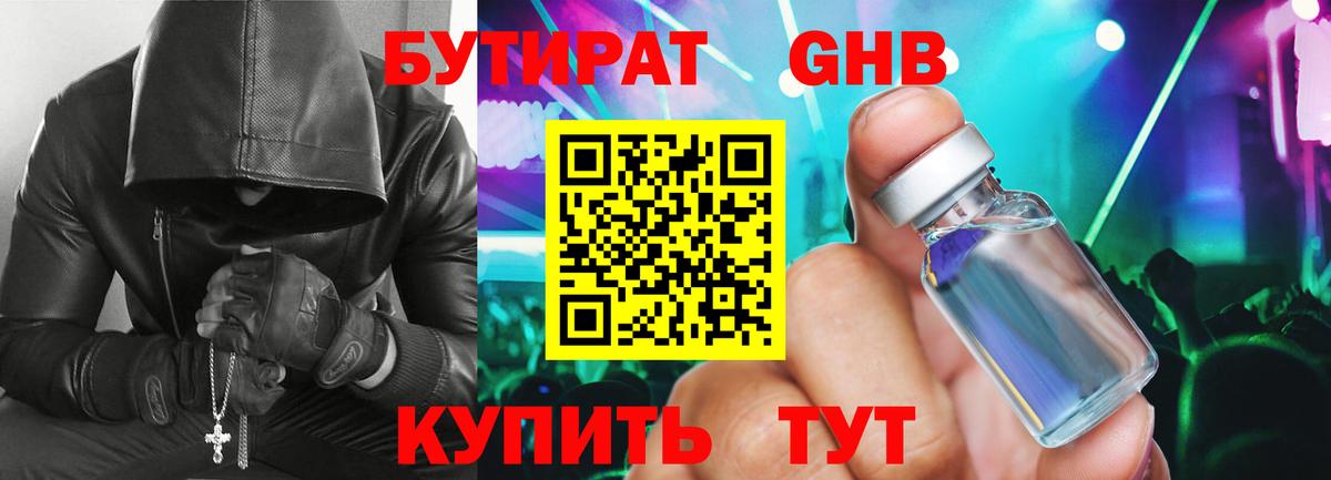 БУТИРАТ 99% Керчь