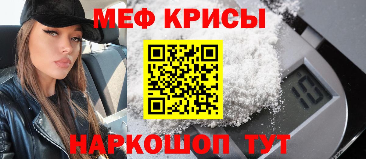 Меф кристаллы  МЕФ  МЯУ-МЯУ mephedrone  Керчь  Вход с VPN 
