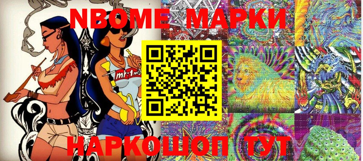 Марки NBOMe 1,5мг Керчь