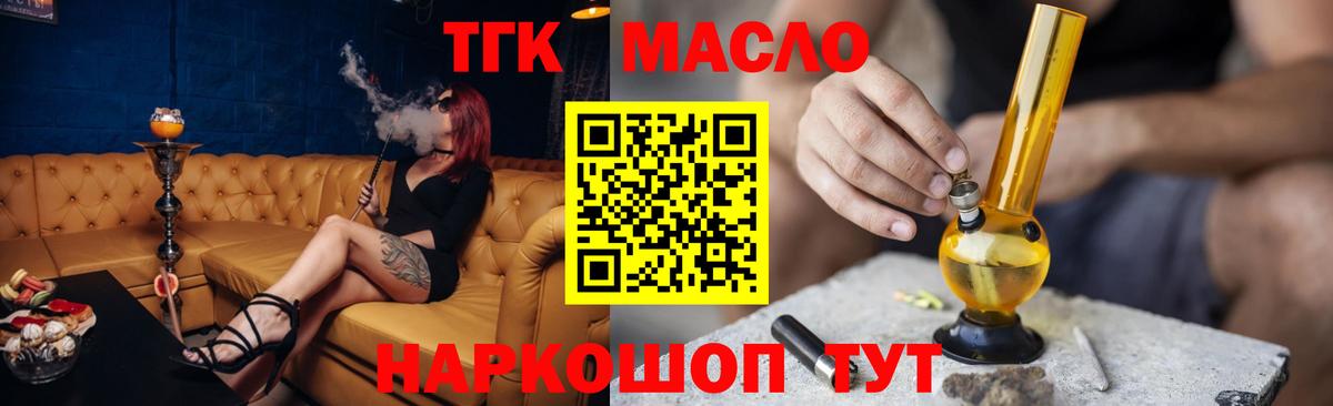 ТГК концентрат  ТГК THC oil  Вход с VPN  Керчь 